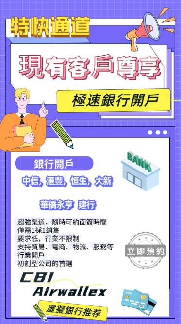 銀行開戶